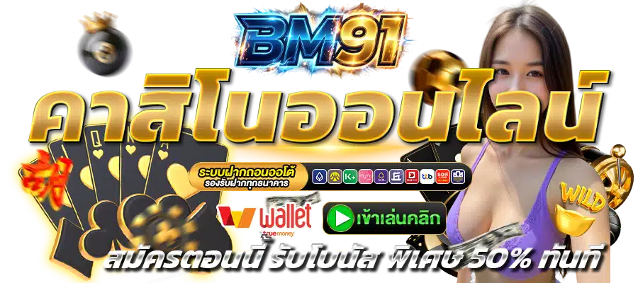 BM91-คาสิโน